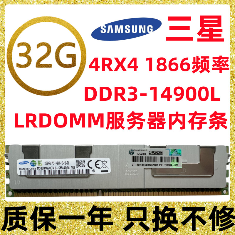 三星32G 14900L 12800L 1333R 1600 REG ECC服务器内存ddr3 X79-图1