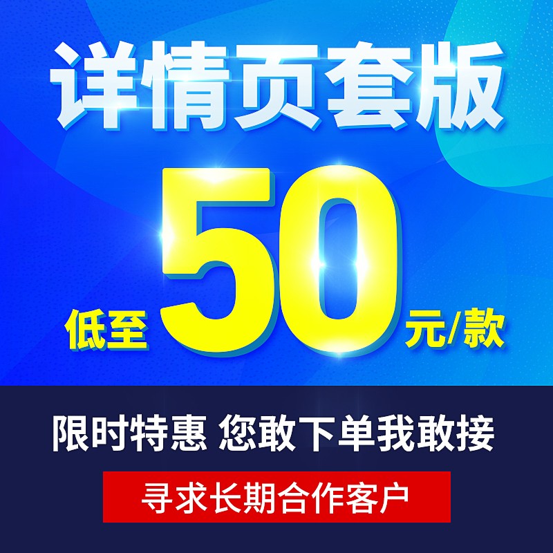 淘宝美工京东天猫阿里巴巴网店铺装修首页设计宝贝描述详情页定制 - 图1