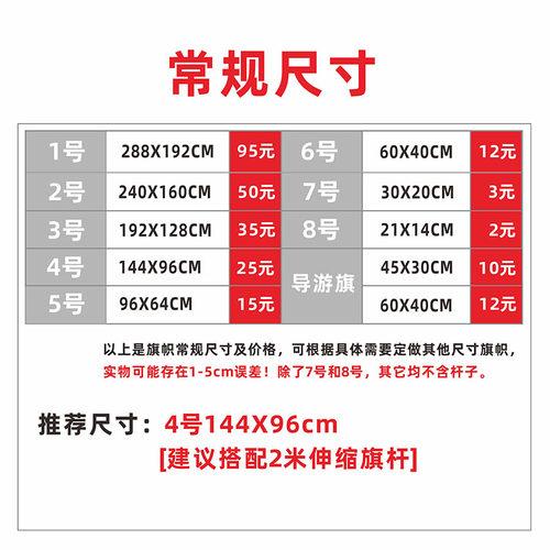 旗帜定做制作订做班旗定制公司旗仿古旗彩旗导游旗广告旗横幅刀旗 - 图0