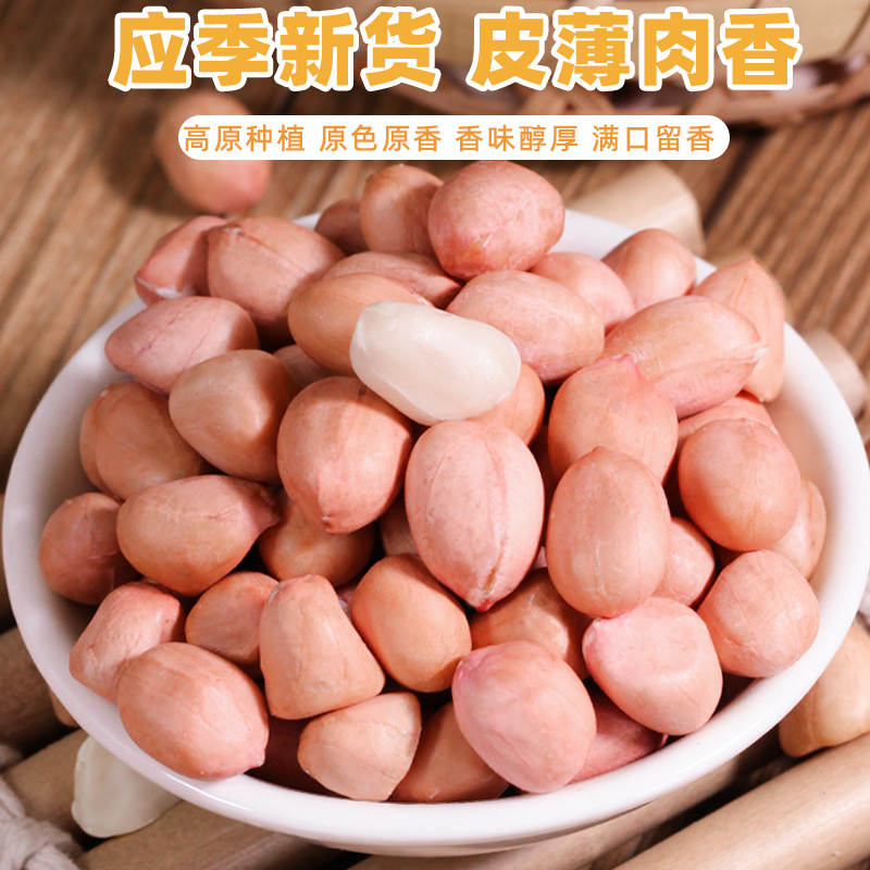 大颗粒粉皮花生米新货5斤农家新鲜不带壳白沙白皮花生原味花生仁-图0