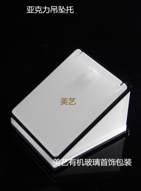 饰品吊坠展示托展示架亚克力珠宝