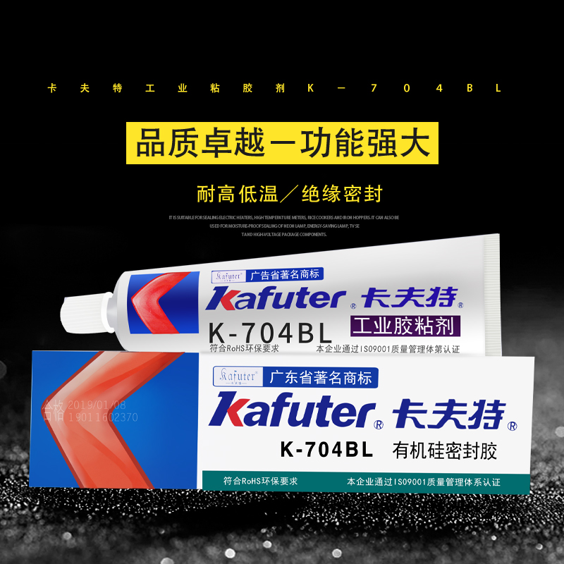 正品 卡夫特K-704BL 黑色RTV硅橡胶704硅胶室温固化密封胶水45g - 图2