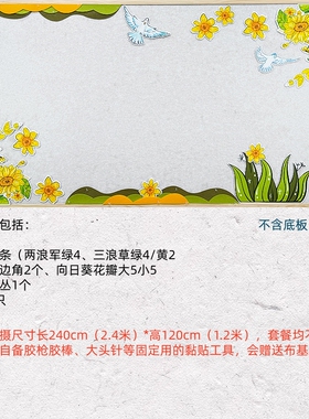 夏季向日葵飞机几何立体黑板报墙