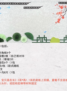 绿色新中式国风小学黑板报墙贴