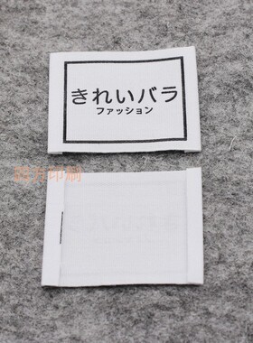 日文领标纯棉印标百搭通用