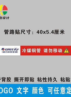 中央空调风管机管路风口贴纸冷媒管道不干胶标识通用款可定制
