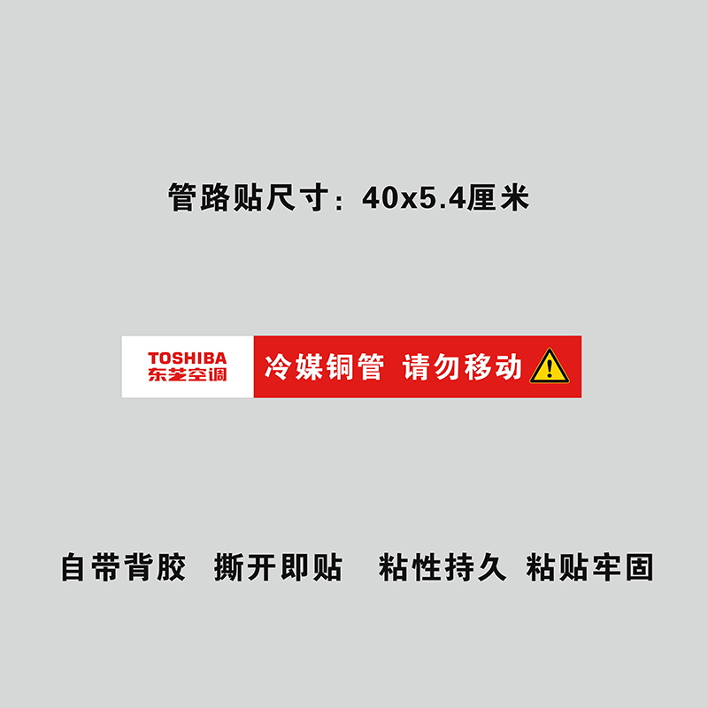 东芝中央空调风管机安装冷凝水冷媒铜管道路出风口标识不干胶贴纸