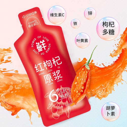 早红晚黑红枸杞原浆汁液口服液鲜果黑枸杞原浆30ml*60袋礼盒装 - 图1