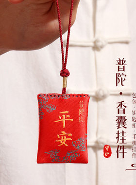 【普陀山】越来越好平安护身符2025年本命年香囊男女香包挂件