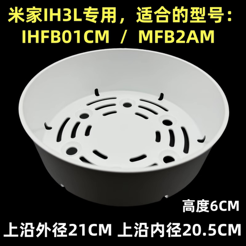 适用小米家C1电饭煲蒸笼3L4L5升电饭锅配件IH电饭煲1.6L蒸格蒸架 - 图2