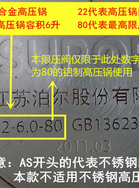 适用苏泊尔铝合金压力锅
