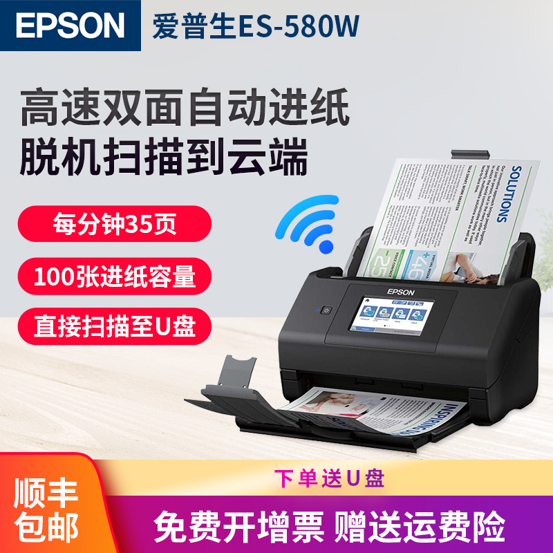 Epson爱普生DS570WII/410/530II/ES580W扫描仪机高清专业办公自动进纸批量高速A3 A4彩色快速连续双面扫描机 - 图1