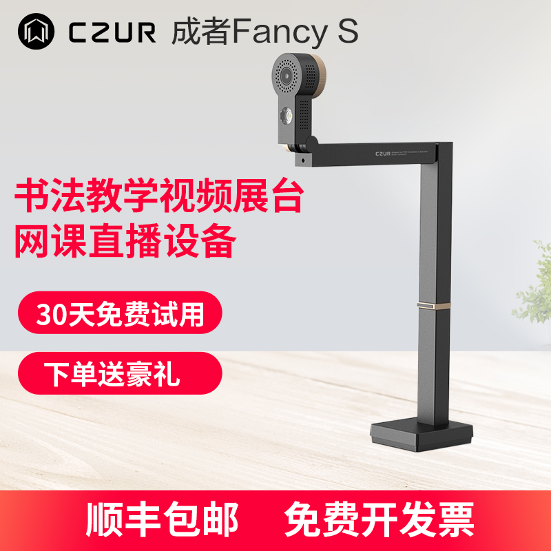 成者Fancy S 高拍仪扫描仪高清实物书画投影仪网课录课设备直播授课书法教学视频展台便携展示台电脑写字投影 - 图0