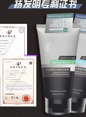 男士清黑头洁面乳控油保湿清妍泉
