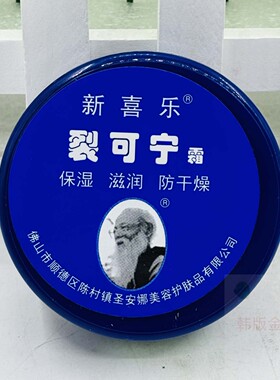 买1送1裂可宁霜正品女皴裂膏裂口