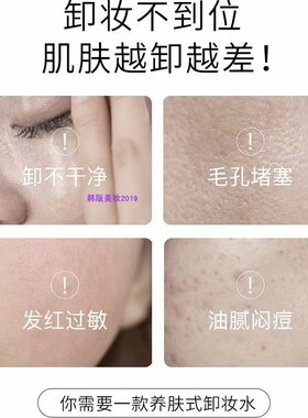 清妍泉氨基酸净澈卸妆水卸妆液三合一亲肤植萃卸彩妆女配送化妆棉