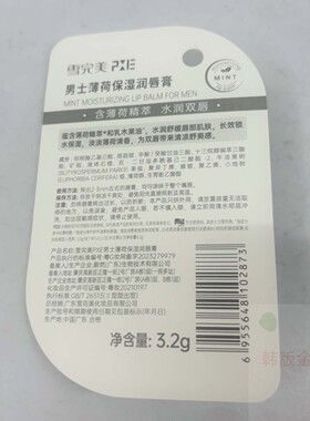雪完美男士薄荷保湿润唇膏滋润锁水护唇膏3.2g