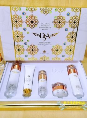 DS积雪草透析净颜水亮套装护肤品