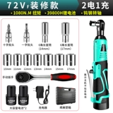 Электрические литиевые батарейки, перезаряжаемый быстрый гаечный ключ