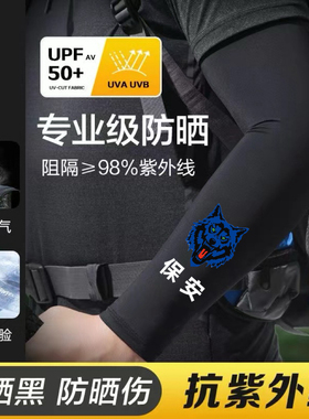 保安特勤治安执勤巡防安保冰丝防晒防紫外线袖套夏薄款透气冰袖