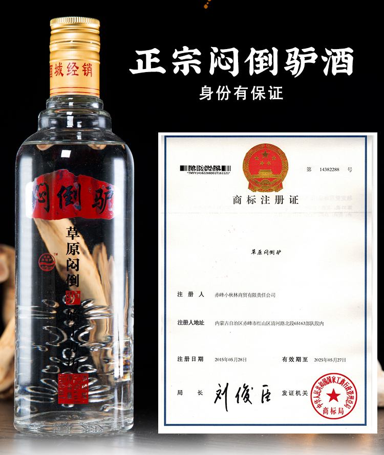 草原闷倒驴500ml 52度清香型白酒内蒙特产纯粮酿造（实发6瓶）-图2