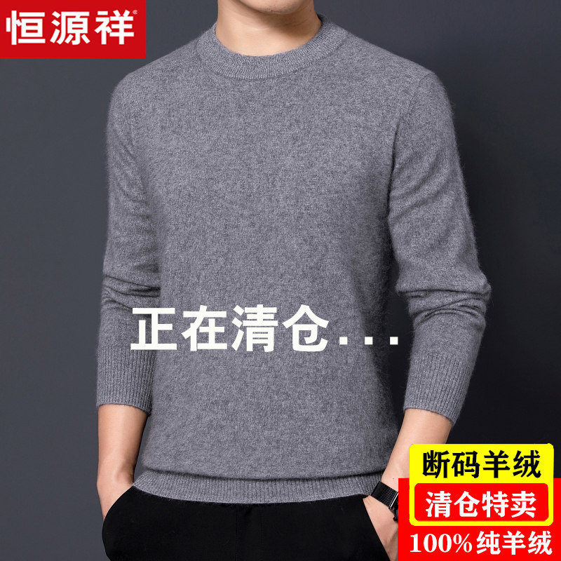 清仓恒源祥羊绒衫男100纯羊绒半高领加厚羊毛衫大码中年爸爸毛衣,淘宝优惠券,粉丝福利购,淘宝优惠卷