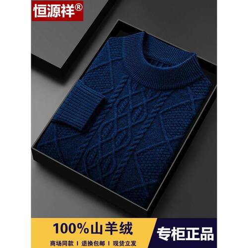 恒源祥双股加厚羊绒衫男士半高领毛衣冬季纯山羊绒保暖针织打底衫 - 图2