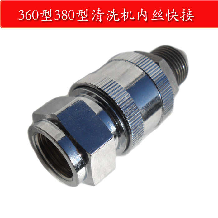 奔流/黑猫牌高压清洗机配件360型380型洗车机刷车泵出水管快接头