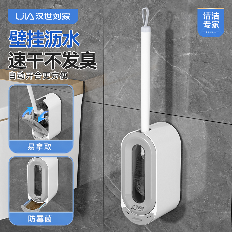 汉世刘家马桶刷壁挂式无死角洗厕所刷子神器家用卫生间长柄洁厕刷