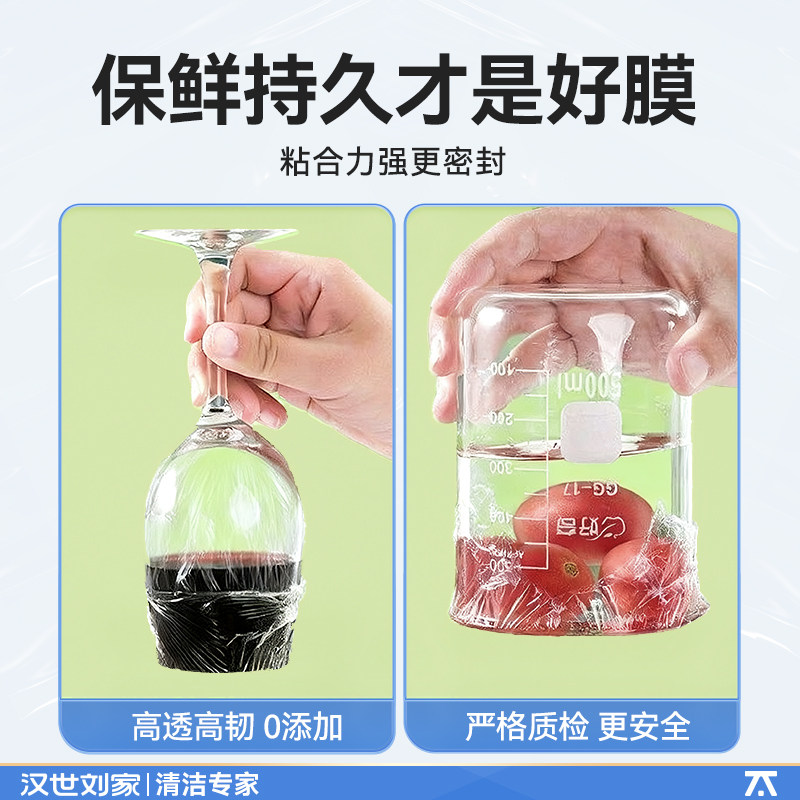 汉世刘家保鲜膜切割器家用食品级厨房滑刀商用大卷经济装套保鲜膜