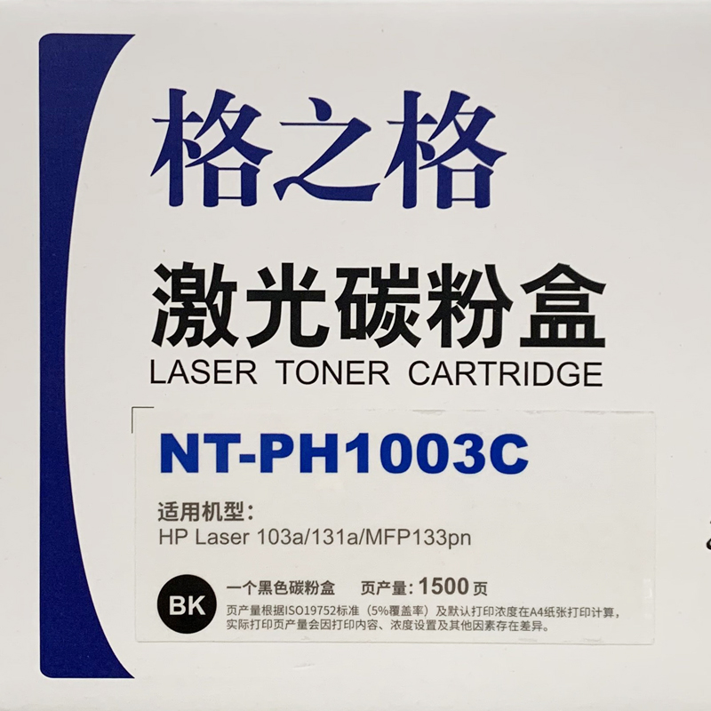 格之格NT-PH1003C 黑色墨粉盒103A 131A MFP133PN 激光打印机硒鼓 - 图2