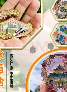 不二创意金属冰箱贴定制 烤漆珐琅个性景区旅游城市文创博物馆