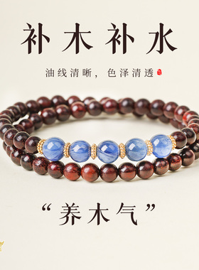小叶紫檀蓝晶石双圈手链旺财运