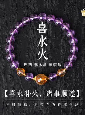 五行喜水补土紫水晶黄塔晶手串