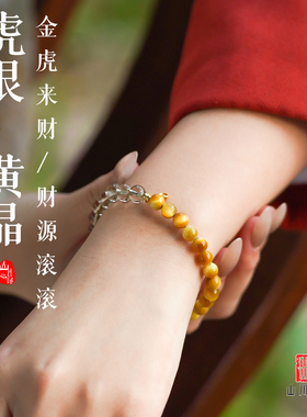 天然金发晶金虎眼石手串补土手链