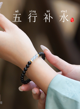 山川心语黑曜石黑玛瑙海蓝宝手链