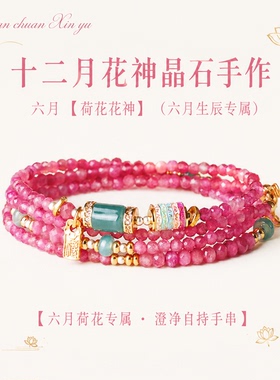 十二生辰粉碧玺水晶三圈叠戴手链