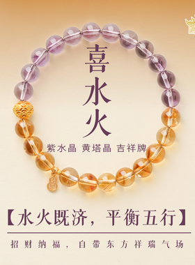 九紫离火招财转运黄水晶手链