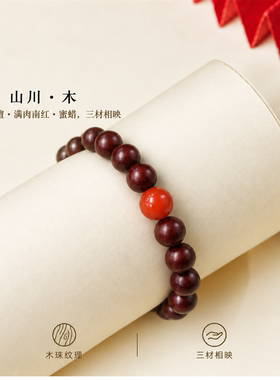 山川心语小叶紫檀南红蜜蜡手串