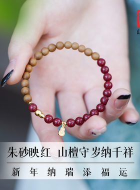 山川心语朱砂木火平衡手串