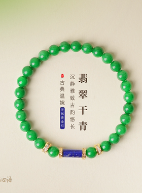 帝王绿翡翠6mm本命年女手串