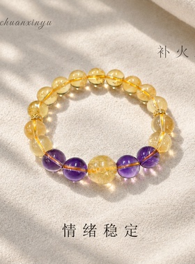 山川心语黄水晶聚财手链女款