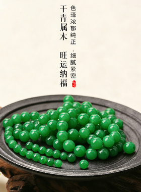 翡翠珠子diy散珠配件干青圆珠