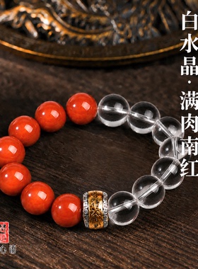 五行喜火补金南红白水晶纯银手串