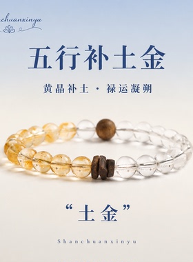 山川心语黄水晶招桃花鸿运手链