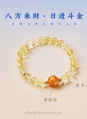 黄水晶天然招财转运手串送女友