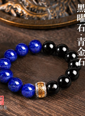 山川心语青金石黑曜石招财手串