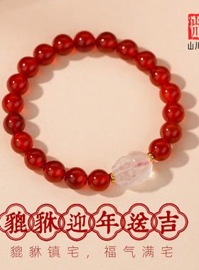 山川心语红玛瑙本命年转运手链