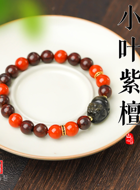 南红小叶紫檀火焰纹貔貅手串
