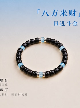 黑曜石海蓝宝手链补水情绪稳定